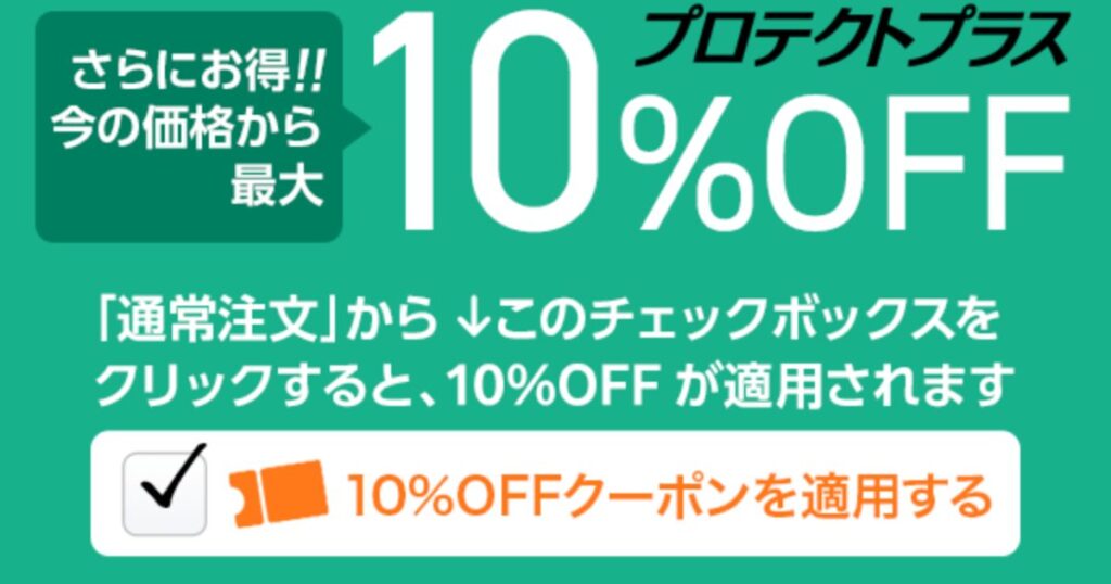 ドッグプロテクトプラス 最安値での入手法