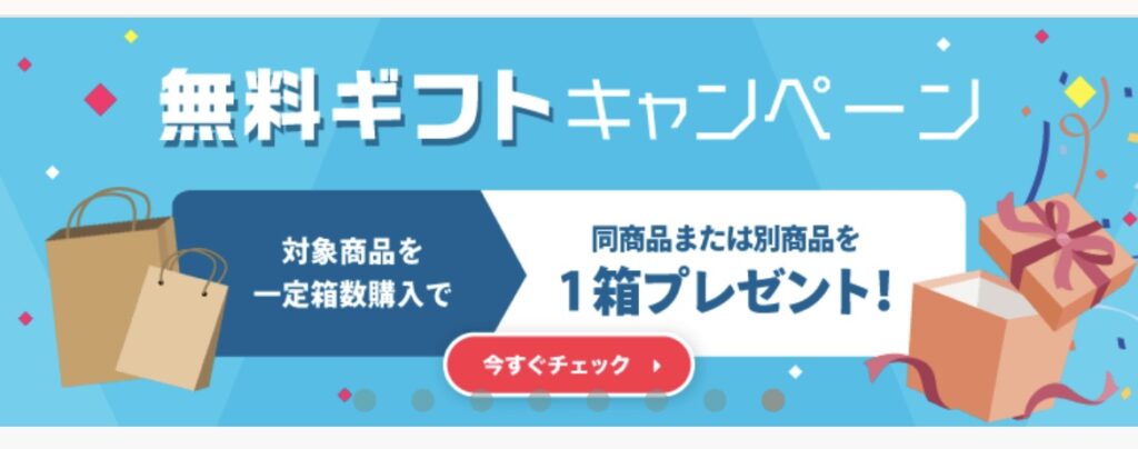 ぺっとくすり無料ギフト