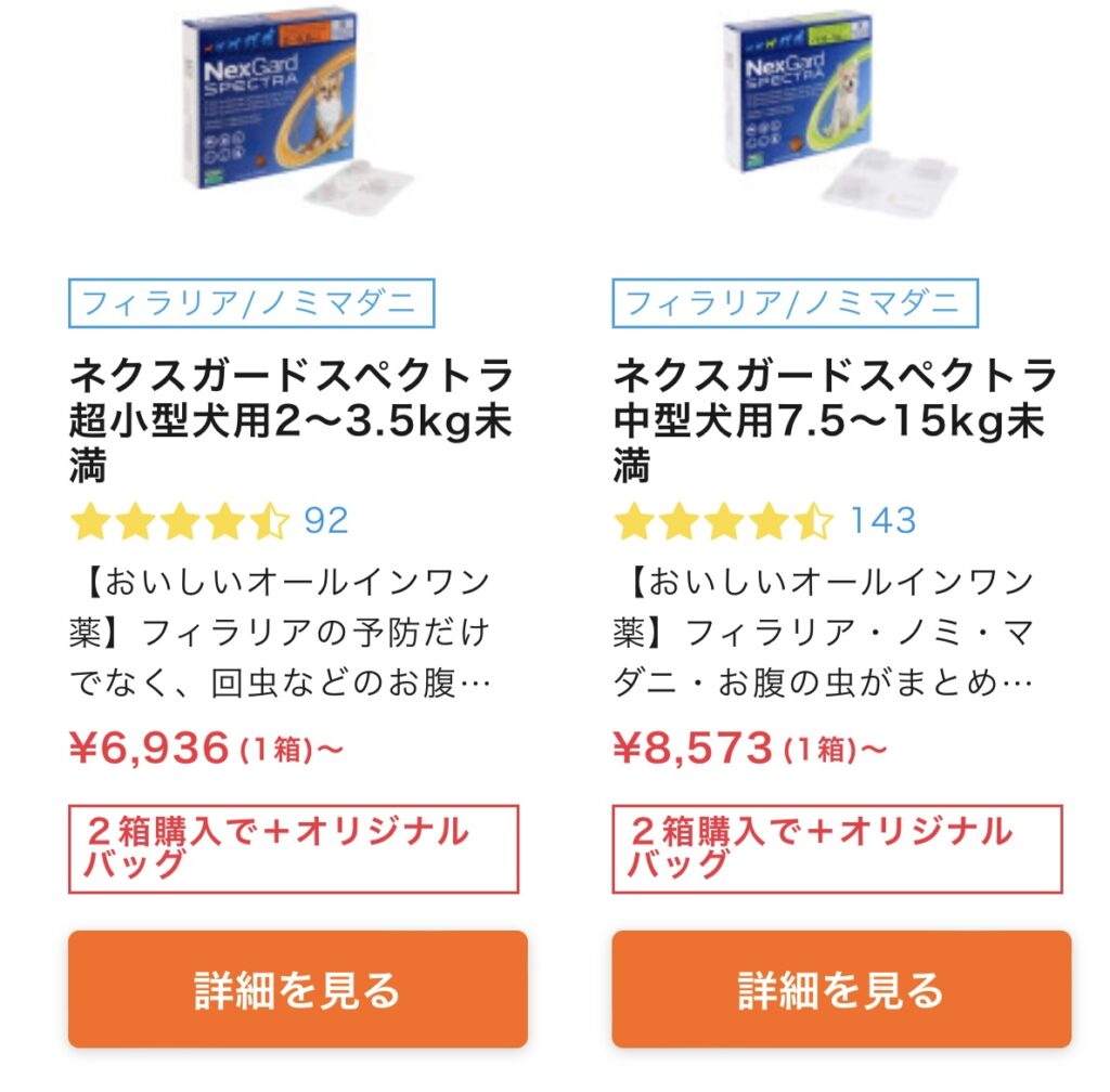 ネクスガードスペクトラ 通販 最安値は？