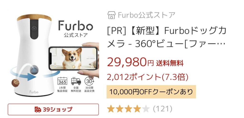 Furbo ドッグカメラ　楽天