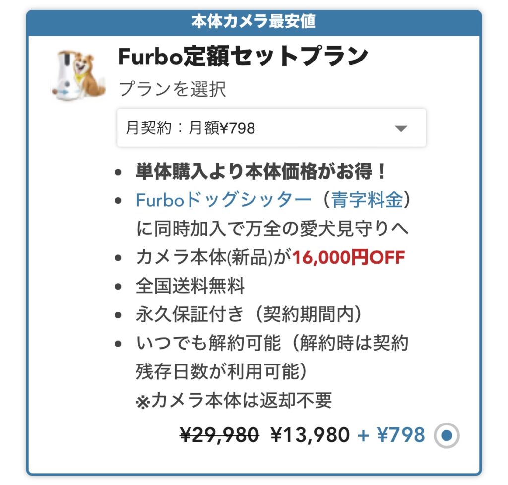 Furboドッグカメラの最安値は「公式サイト一択」