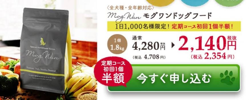 モグワンどこで買える？公式サイトが最適